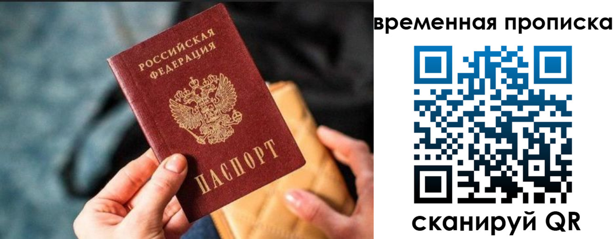 временная регистрация в Краснозаводске