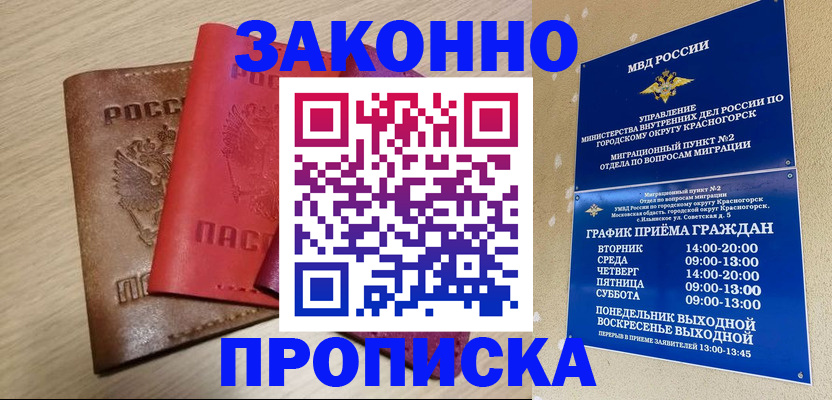 регистрация в Краснозаводске