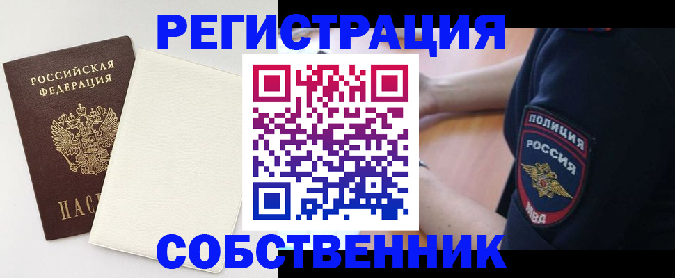 прописка регистрация в Краснозаводске